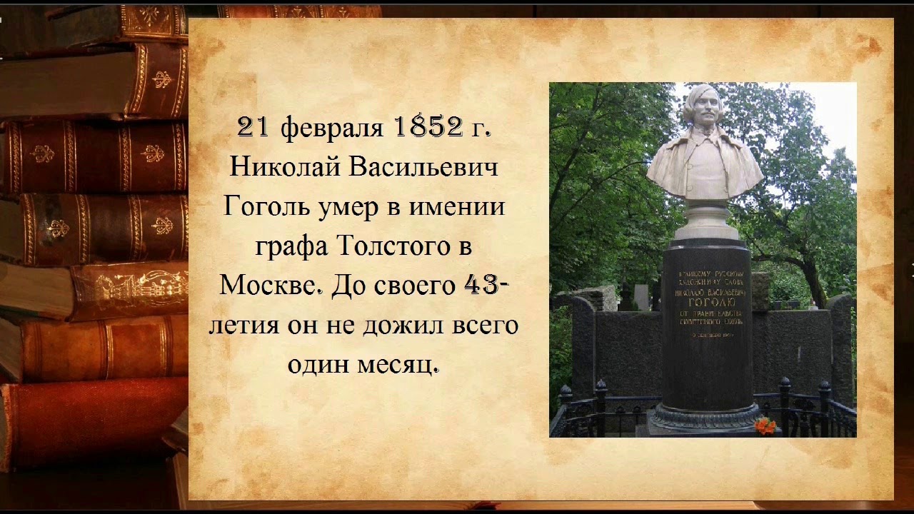 Книжная выставка посвященная н.в.Гоголь. Любителям творчества Гоголя виртуальная выставка. Книжная выставка 215 лет со дня рождения Николая Васильевича Гоголя. Вечно ваш Гоголь.