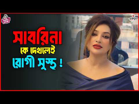The viral show - সাবরিনা কে দেখলেই রোগী সুস্থ !! | RJ Somriddhi |JAGO FM