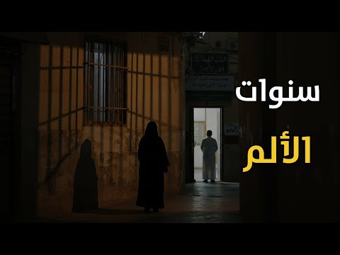 سنوات من الالم قصة معلمة أتهمت في شرفها لكن الله ماتركها 39