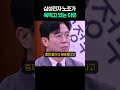 삼성전자노조가 욕먹고있는이유 #경제 #이슈