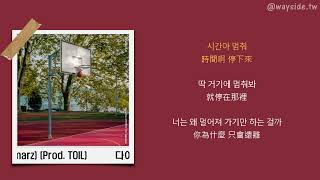 [韓 / 繁中字] 다이나믹 듀오 (Dynamic Duo) - 시간아 멈춰 (She Gonna Stop) (Feat. Leellamarz) (Prod. TOIL)