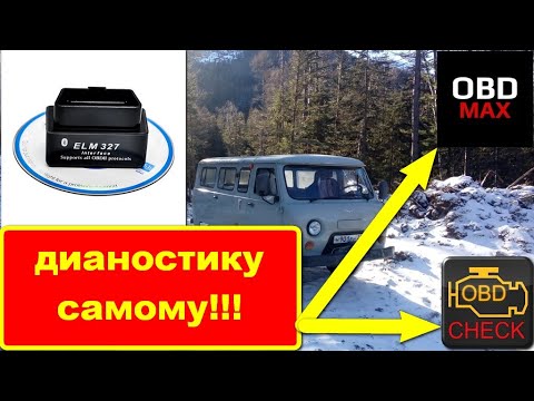 диагностика УАЗ. ЗМЗ 409