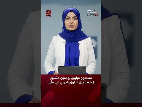 مسلحون قبليون يوقفون مشروع إعادة تأهيل الطريق الدولي في مأرب