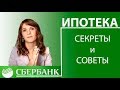 Ипотека СБЕРБАНК. Как НЕ платить проценты с ЧДП! Досрочный платеж