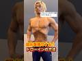 超お腹痩せする!ドローインの方法!#shorts #筋トレ #ダイエット