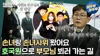 [호적메이트] ＂어딘가 먹먹할 때가 있지..＂ 모친상의 슬픔이 가시기도 전에 시청자들의 웃음을 책임져야 했던 경규옹😭 | #이경규 #이예림 #호적메이트 MBC220503방송