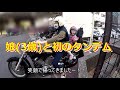 2022 4月 来たる、3歳の娘と初タンデム(バイクで二人乗り)
