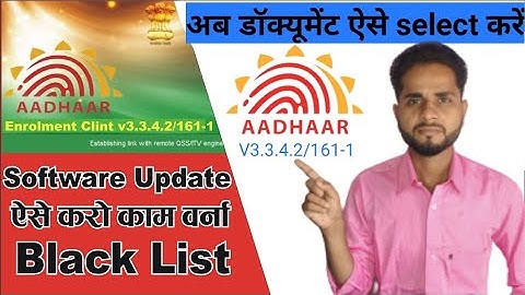 Aadhar software update version 161-1 me documents kaise select kare, CSC UCL latest update