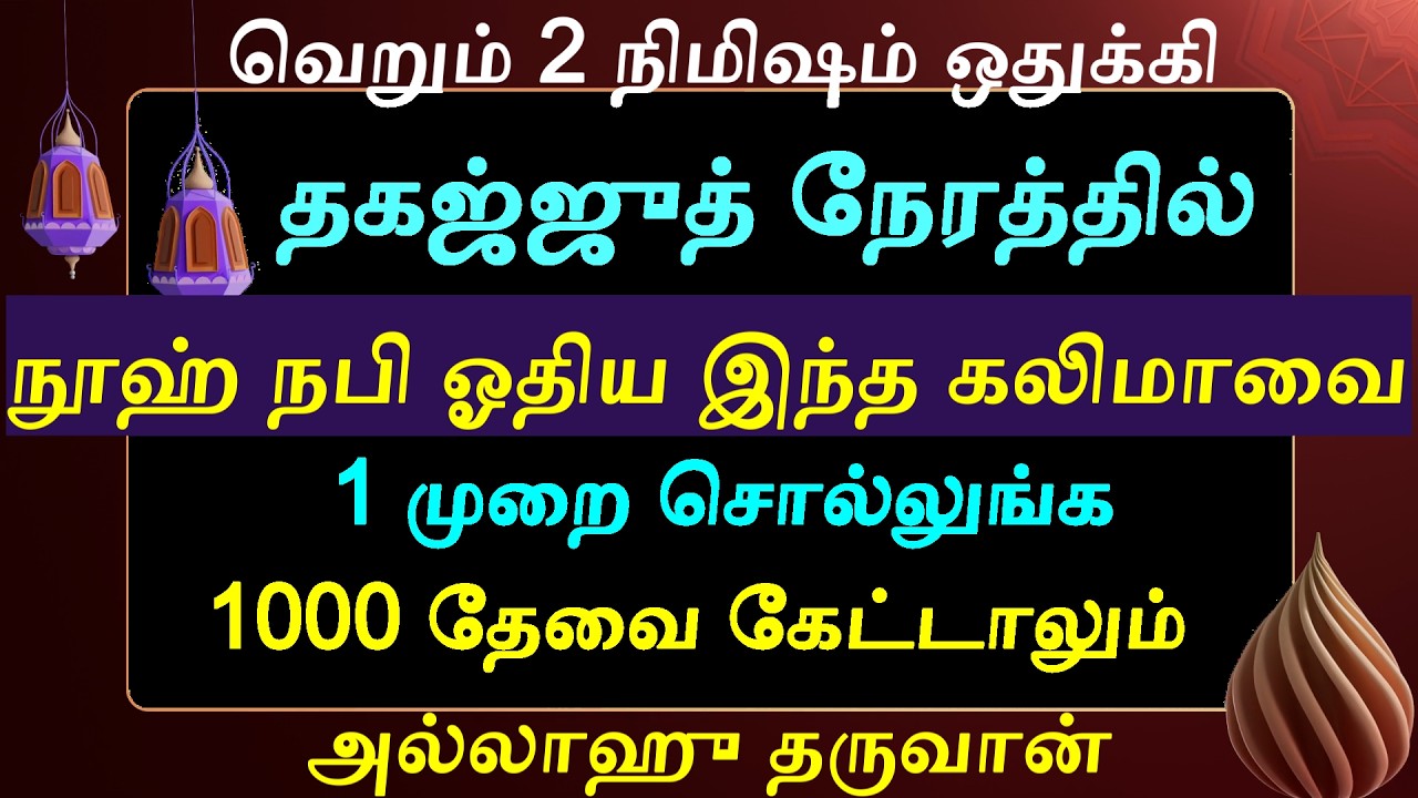 தகஜ்ஜுத்தில் நூஹ் நபி ஓதியதை ஓதங்க