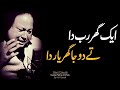 Aik ghar rab da ta duja ghar yar da  nusrat fateh ali khan   spiritual journey  am qawali