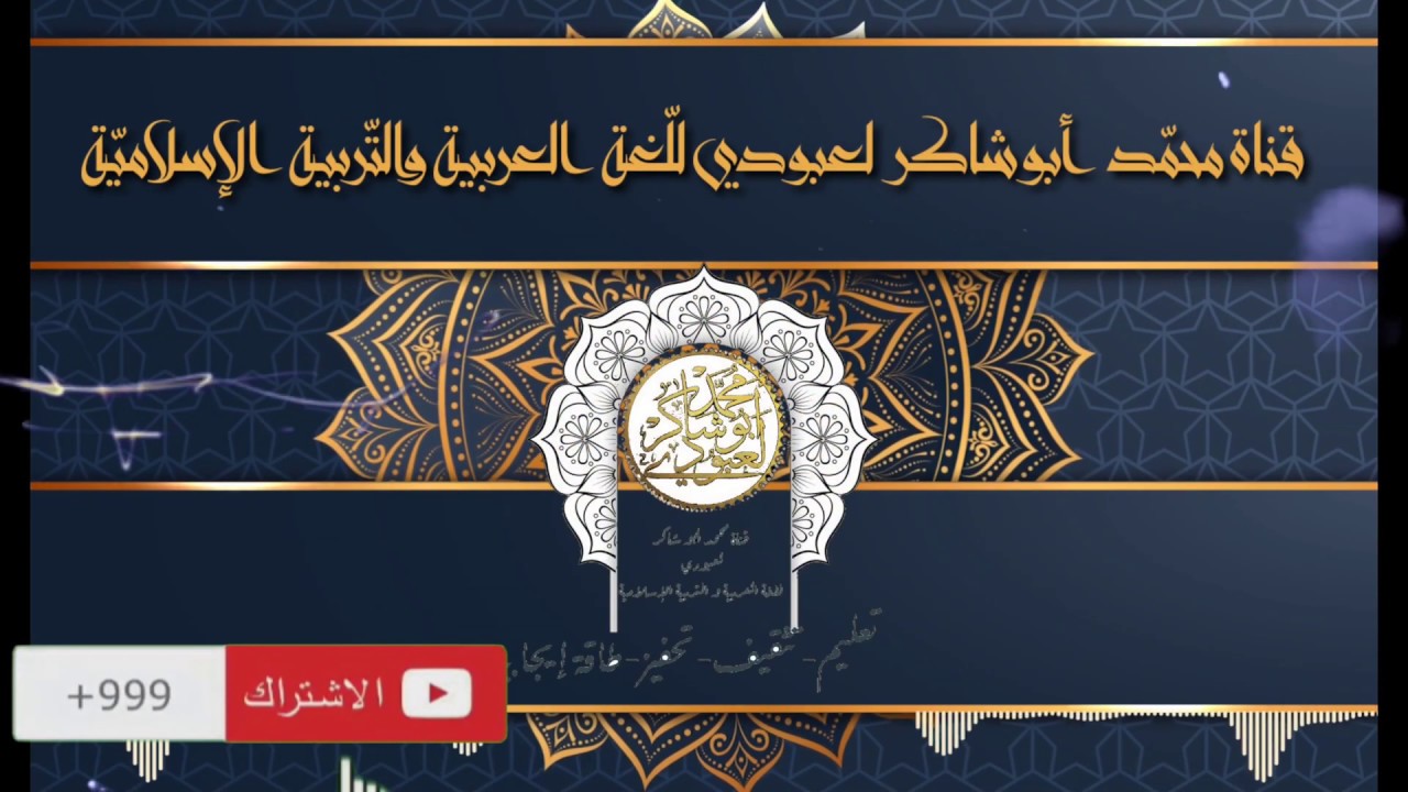لغتي هُويّتي ... #العربيّة /محمد أبوشاكر لعبودي