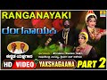 ರಂಗನಾಯಕಿ - Ranganayaki Part 02 | Kannada Yakshagana | Raghavendra Mayya | Jhankar Music