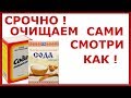 Современную соду отраву пьем только так!