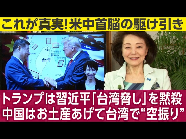 櫻井よしこが取材する★WSJ「トランプは習近平の台湾発言に反応せず、次の話題に移ったのは良い判断」ジョセフ・クラフト氏「習近平の脅しにトランプは反応すべき、中国の言うとおりになる恐れ」