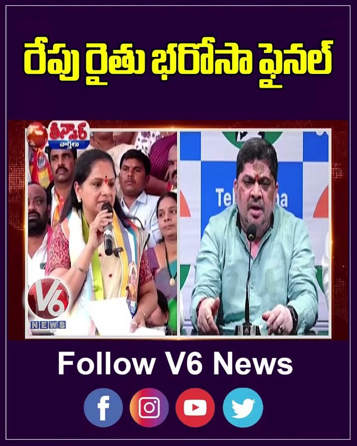 Cabinet To Review Rythu Bharosa Land Holding Limits and Eligibility Criteria Tomorrow | V6 Teenmaar
