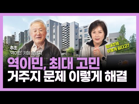 Reverse immigration, can you live in rental housing?