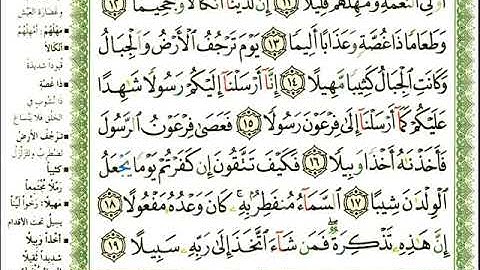 ماهر المعيقلي سورة المزمل المصحف الملون المرمز المصحف مكتوب 73