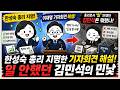 한성숙 총리 후보 지명! 이재명 대통령 기자회견 해설, 개혁과 거리가 멀어 보이는 김민석에 대해