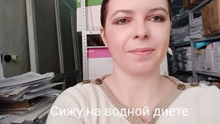 ВОДНАЯ ДИЕТА НА 7 ДНЕЙ/Минус 1,6 кг ВОДНАЯ ДИЕТА НА 7 ДНЕЙ/Минус 1,6 кг