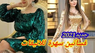 اروع فساتين سهرة || فساتين سواريه للخطوبة وكتب الكتاب روعة evening dresses