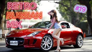 RETRO RUSSIAN MIX #19 / BEST MUSIC / DJ DENISKDI