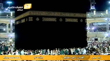 قصار السور : من سورة الانفطار إلى سورة القدر  - علي الحذيفي Al Haramien HD