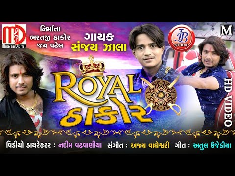 ROYAL THAKOR(FULL VIDEO SONG) | Latest Gujarati Song 2018 | Sanjay Zala |