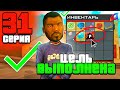 НАКОНЕЦ-ТО ПОЛУЧИЛ ЭТО... ПУТЬ БОМЖА за 100 ДНЕЙ на Аризона РП #31 Arizona RP GTA SAMP