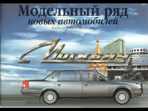 Редчайший Москвич Иван Калита и Юрий Долгорукий! Реклама из 90-х! КОРТЕЖ!