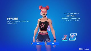 Fortnite_サーフウィッチ買っちゃった(無課金)