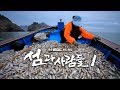 섬과 사람들 -1 [목포MBC 다큐]