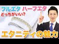 【ダイヤモンド】エタニティリングの魅力！ハーフとフル、デザインの違いとそれぞれの魅力をご解説！