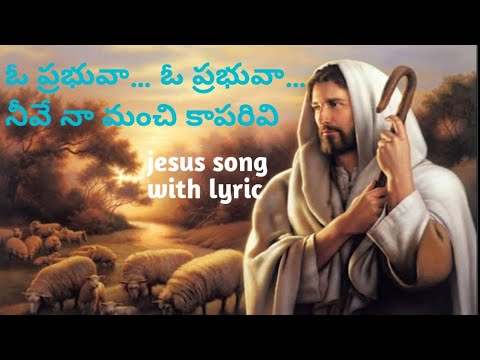       O Prabhuvaa O Prabhuvaa Jesus song with lyric