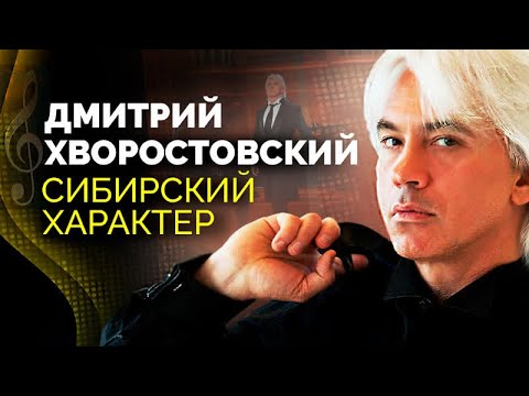 Дмитрий Хворостовский. К юбилею оперного певца. Как скромный музыкант из Сибири стал артистом