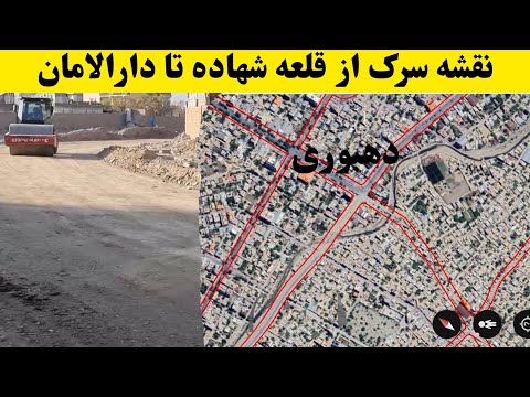 سرک جدید از قلعه شهاده ازبالای این منازل می گذرد