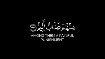 لقد كفر الذين قالوا إن الله ثالث ثلاثة أحمد النفيس سورة المائدة.