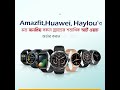 Smart watch rokomari smartwatch