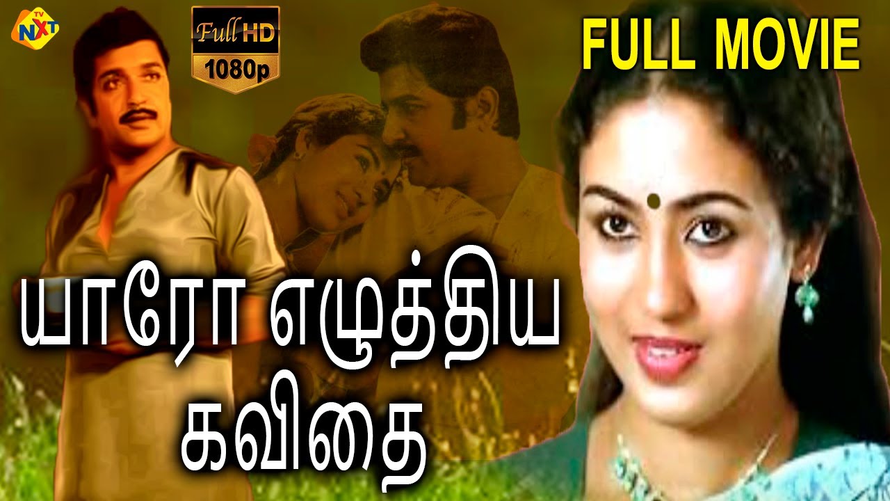 Yaaro Ezhuthiya Kavithai   A Poem by Yaaro Tamil Full Movie  Sivakumar Jayashree Tamil Movies
