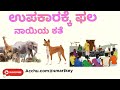 Kannada stories | ಪುಟಾಣಿ ಮಕ್ಕಳ ಪುಟಾಣಿ ಕತೆಗಳು । Kannada Kasturi