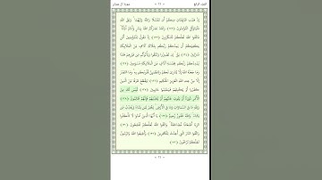 سورة آل عمران Aal i Imran 126-132