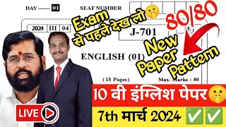 10th Class Maharashtra Board English paper 2024 🤫|10th Board English Paper 2024,SSC Board Paper 2024 screenshot 5