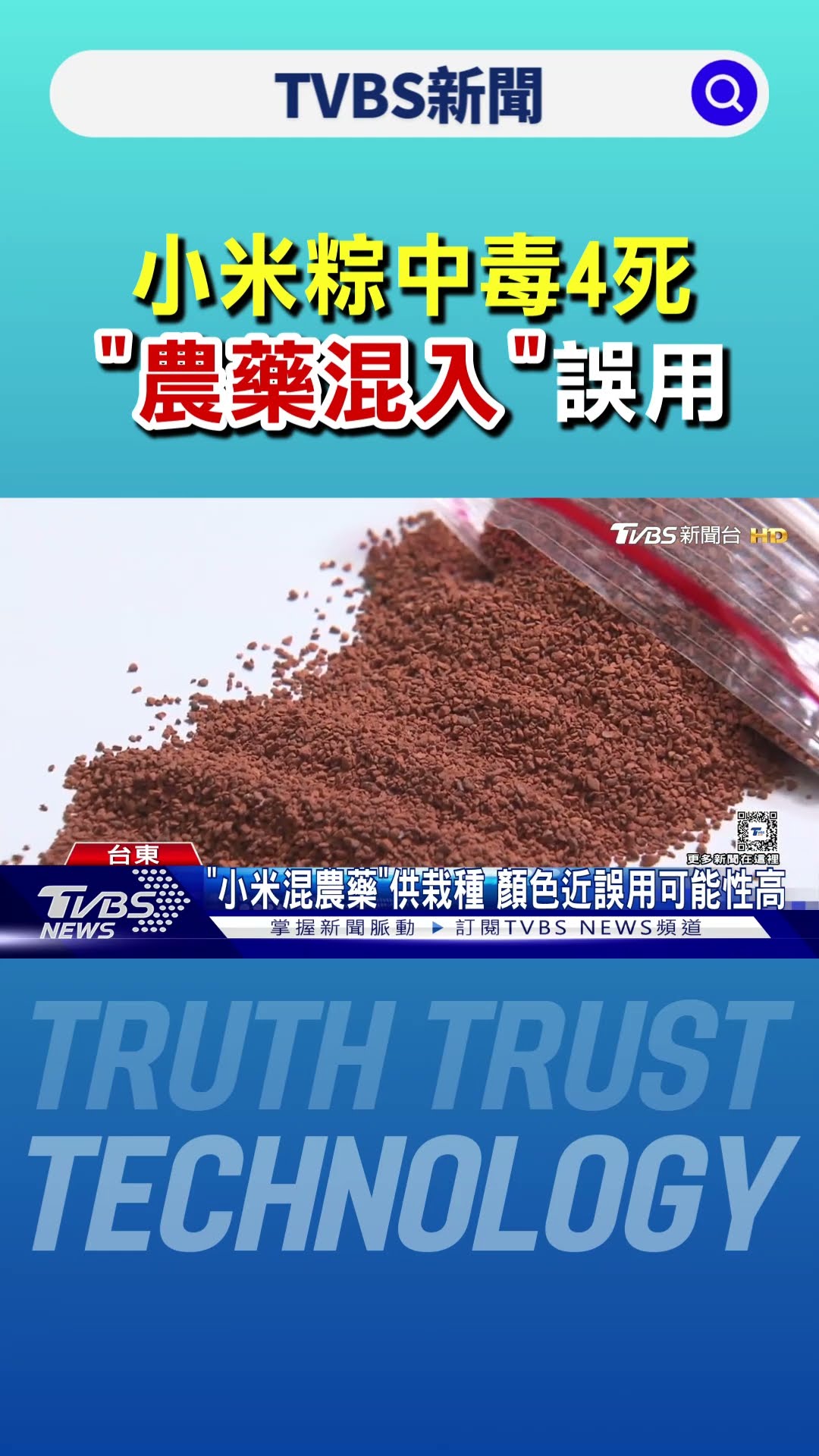 案件簽結! 小米粽中毒4死 檢方:無故意.過失｜TVBS新聞 @TVBSNEWS01