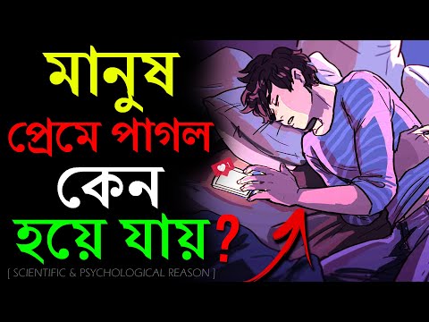 ভিডিও: কেন স্বয়ংক্রিয় সম্পর্ক খারাপ?