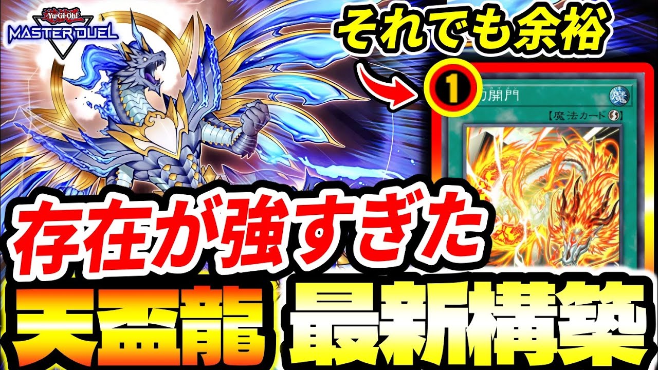 天盃龍】結局『存在』が強すぎた。最強『天盃龍』がどこまでいっても