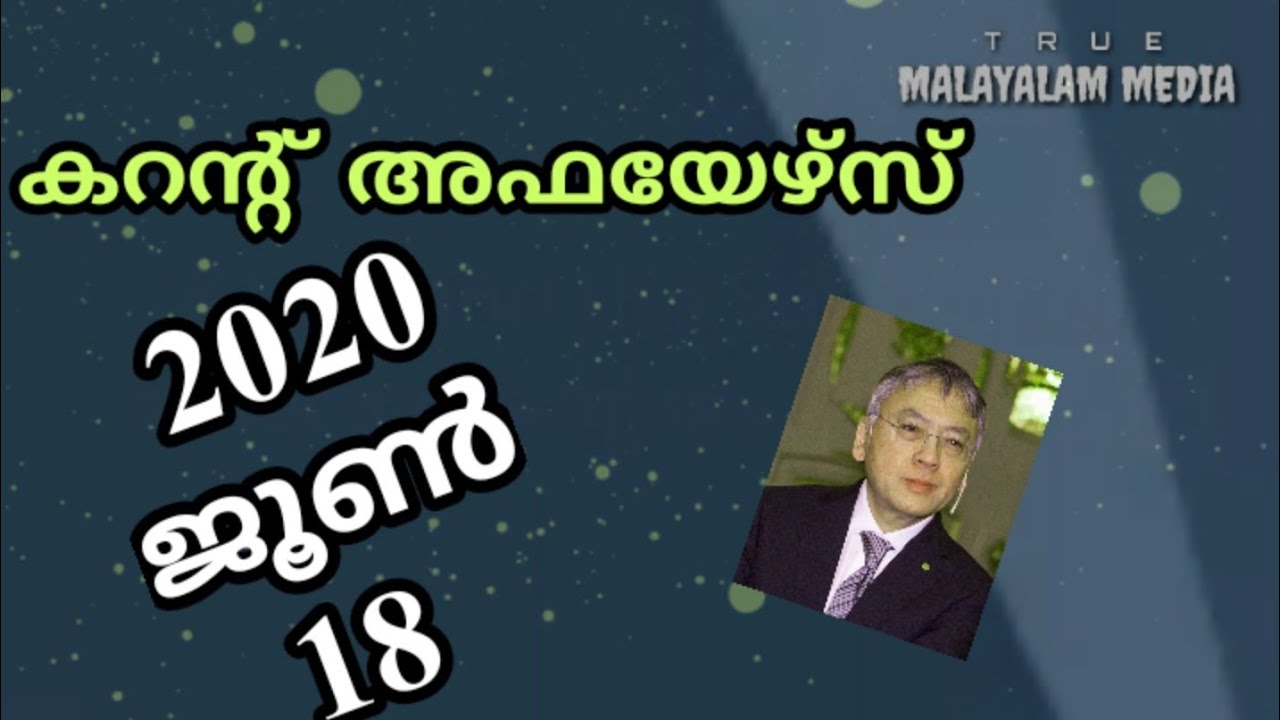 Current Affairs Malayalam 2020 June 18 2020 18 current-affairs-malayalam-2020-june-18-2020-18