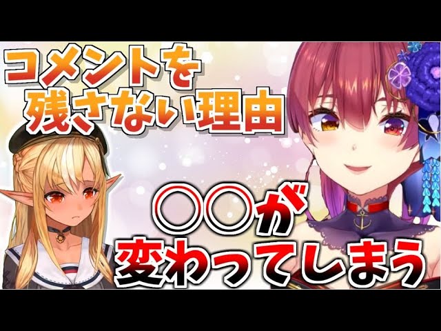 船長がフレアの動画にコメントを残さなくなった理由が優しさに包まれている件【ホロライブ 切り抜き 不知火フレア 宝鐘マリン】