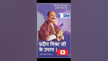 जीवन भर रोग मुक्ति का उपाय #shorts # shiv #mahakal #panditpradeep #pradeepmishraji