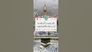 (من آية 1-5 ) سورة البقرة بصوت الشيخ حسن صالح