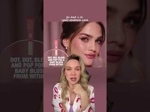 Хочу/Могу | Румяна от Charlotte Tilbury #обзоркосметики #косметика #бьютиобзор