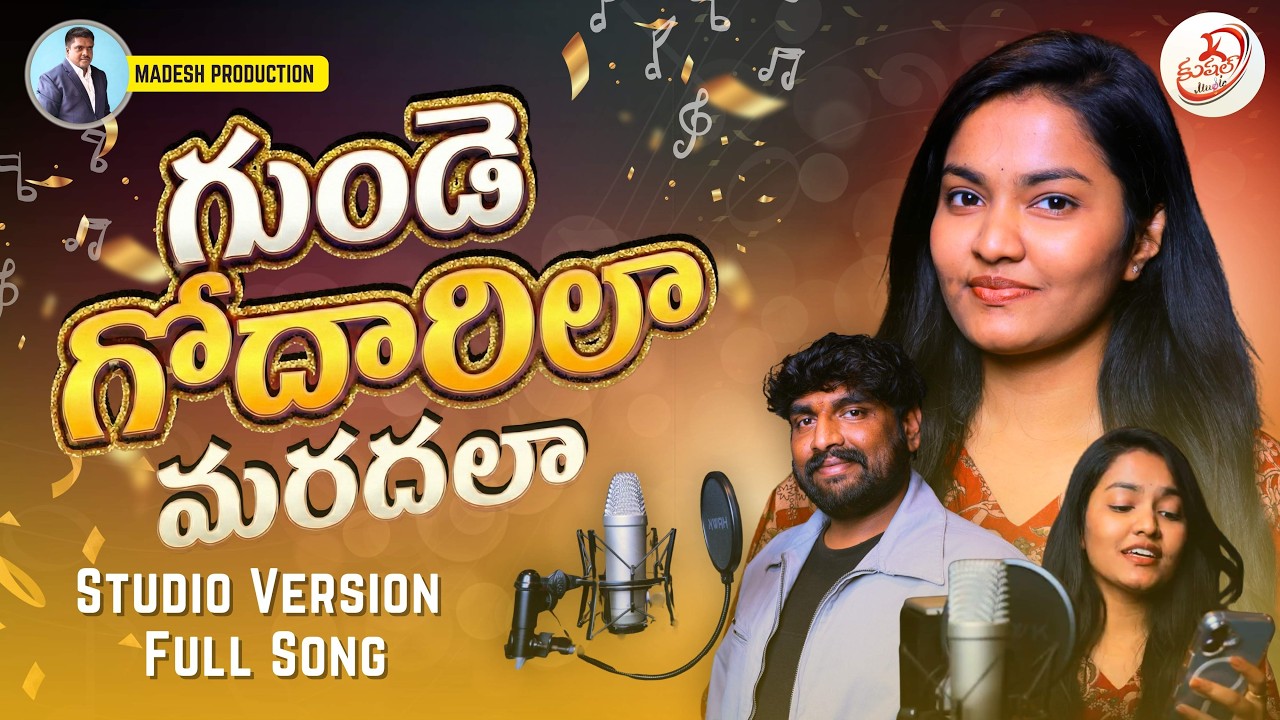 GUNDEGODHARILA MARADHALA/NEW FOLK SONG/STUDIOVERSION/SRINIDHI/ARUNKUMAR/SUDHAKAR POLI/KUSHALMUSICALS